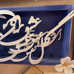 A Unique 16"x8" Wall Art with Nastaliq Calligraphy for your Home Decor