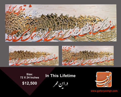 In This Lifetime - One and Only Artwork for Your Home Decoration