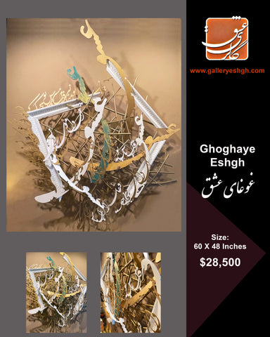 Ghoghaye Eshgh - One and Only Artwork for Your Home Decoration #2