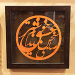 Beautiful Calligraphy Wall Art with Frame for your Home Decor