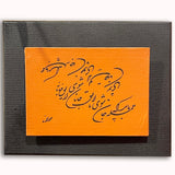 A Beautiful 10"x8.5" Wall Art with Nastaliq Calligraphy