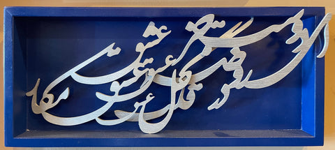 A Unique 16"x8" Wall Art with Nastaliq Calligraphy for your Home Decor