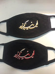 Gallery Eshgh - Face Mask with an Embroidery Calligraphy in Farsi