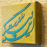 Beautiful Calligraphy on Canvas for your Home Decor