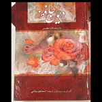 The Divan of "Hafez" with Hard Cover and Hard Case in Farsi and English