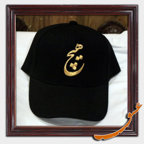 Sport Hat With Mystical Words, Embroidered in Farsi - gallery-eshgh