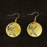 Unique Earrings with a Beautiful Calligraphy in Farsi Language