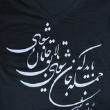 Women T-Shirt with Printed Calligraphy of a Poem of Rumi- Pattern 1 - gallery-eshgh